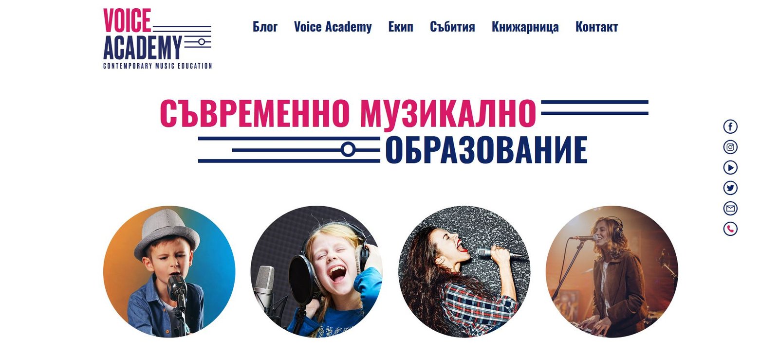 voiceacademy.bg screenshot